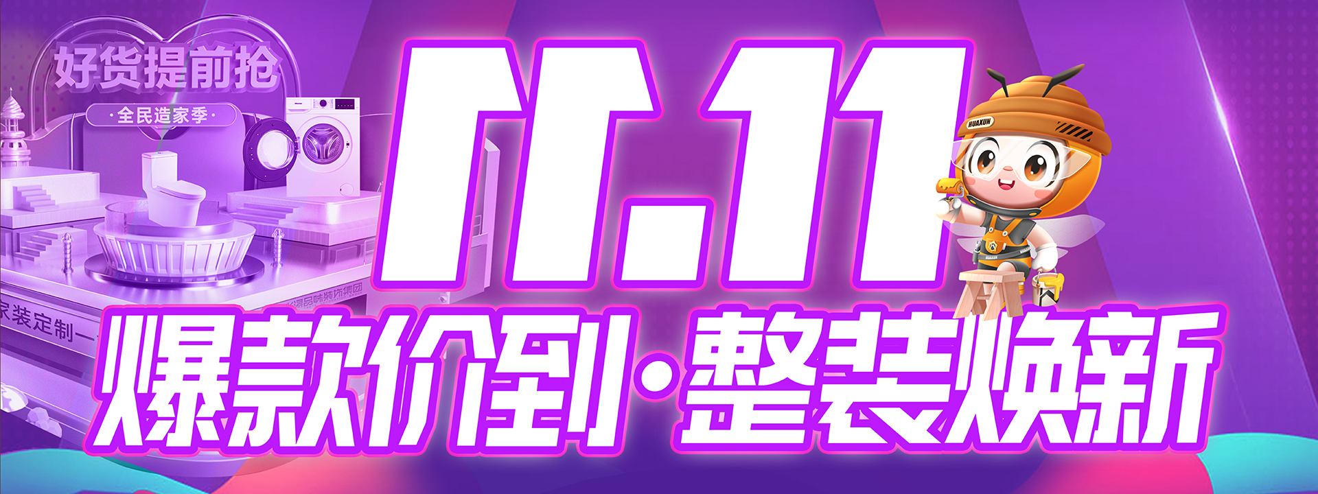 進(jìn)店預(yù)約｜雙十一爆款價(jià)到，整裝換新“來(lái)華潯，搶”百萬(wàn)基金直補(bǔ)貼